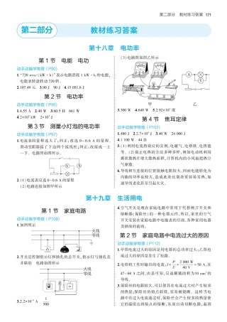 初中物理（人教版）_教材练习答案9B.pdf