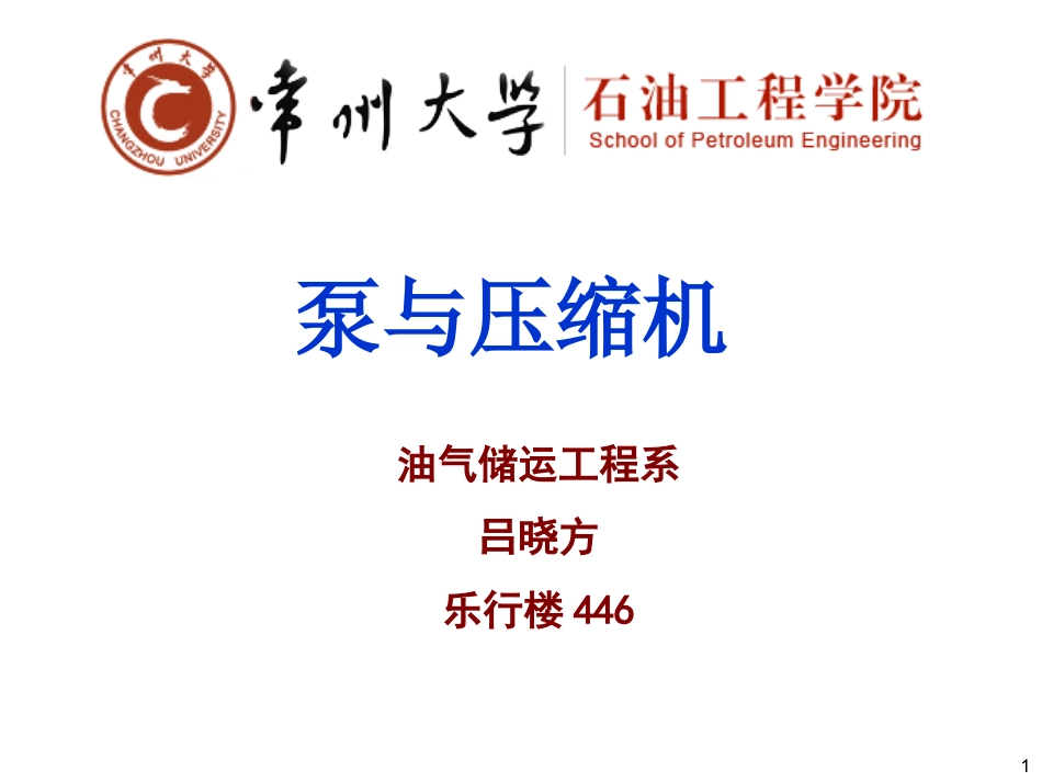 2020-1.3-离心泵的汽蚀与预防措施.ppt_第1页
