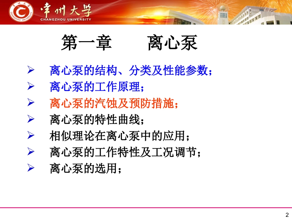 2020-1.3-离心泵的汽蚀与预防措施.ppt_第2页