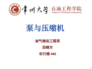 2020-1.3-离心泵的汽蚀与预防措施.ppt