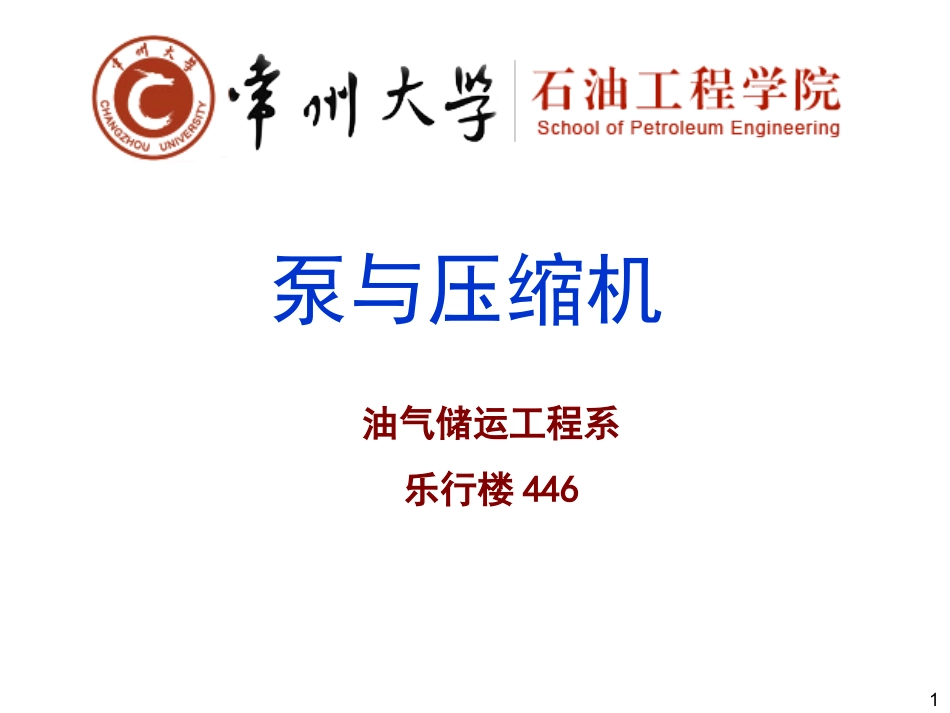 2020-3.2  气体压缩过程热力学基础.pptx_第1页