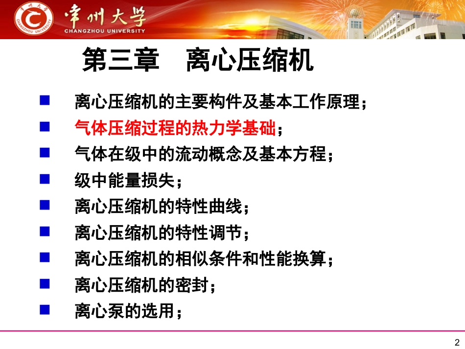 2020-3.2  气体压缩过程热力学基础.pptx_第2页