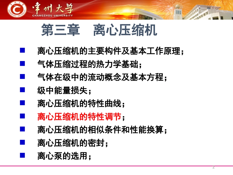 2020-3.6  离心压缩机特性调节.pptx_第2页