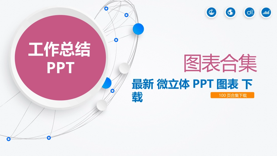 图标系列(16).pptx_第1页