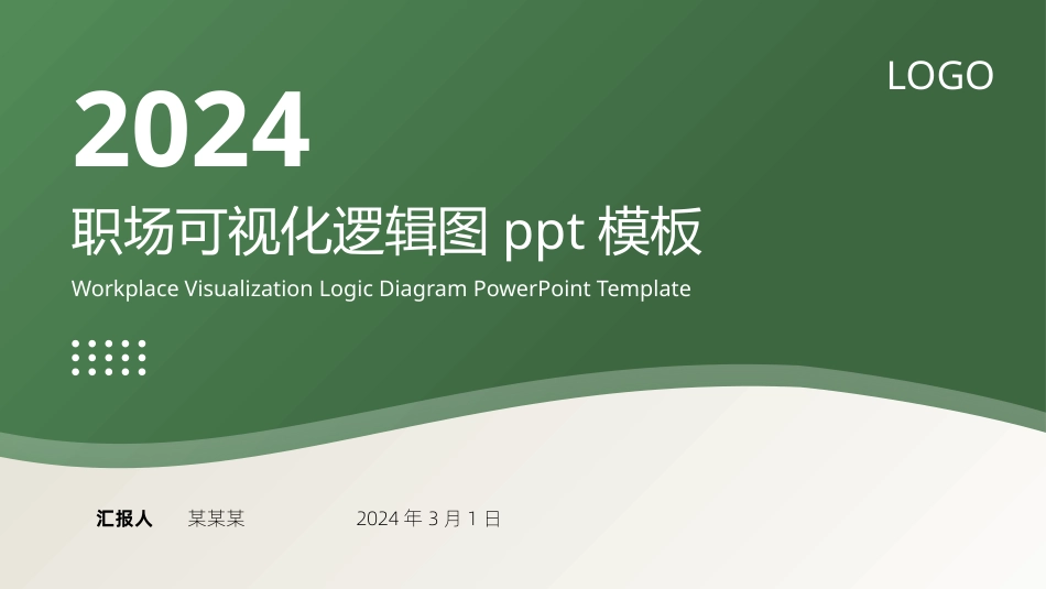 （浅绿）职场工作汇报ppt.pptx_第1页