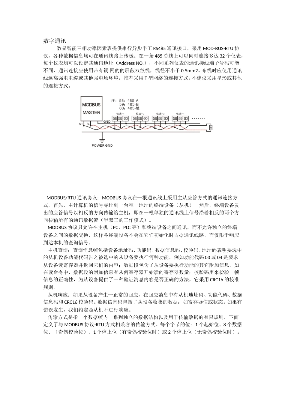 短款485通讯简介及地址(1).doc_第1页
