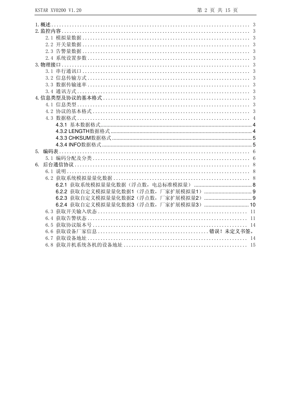 新EP通讯协议epowerXY0200V120.pdf_第2页