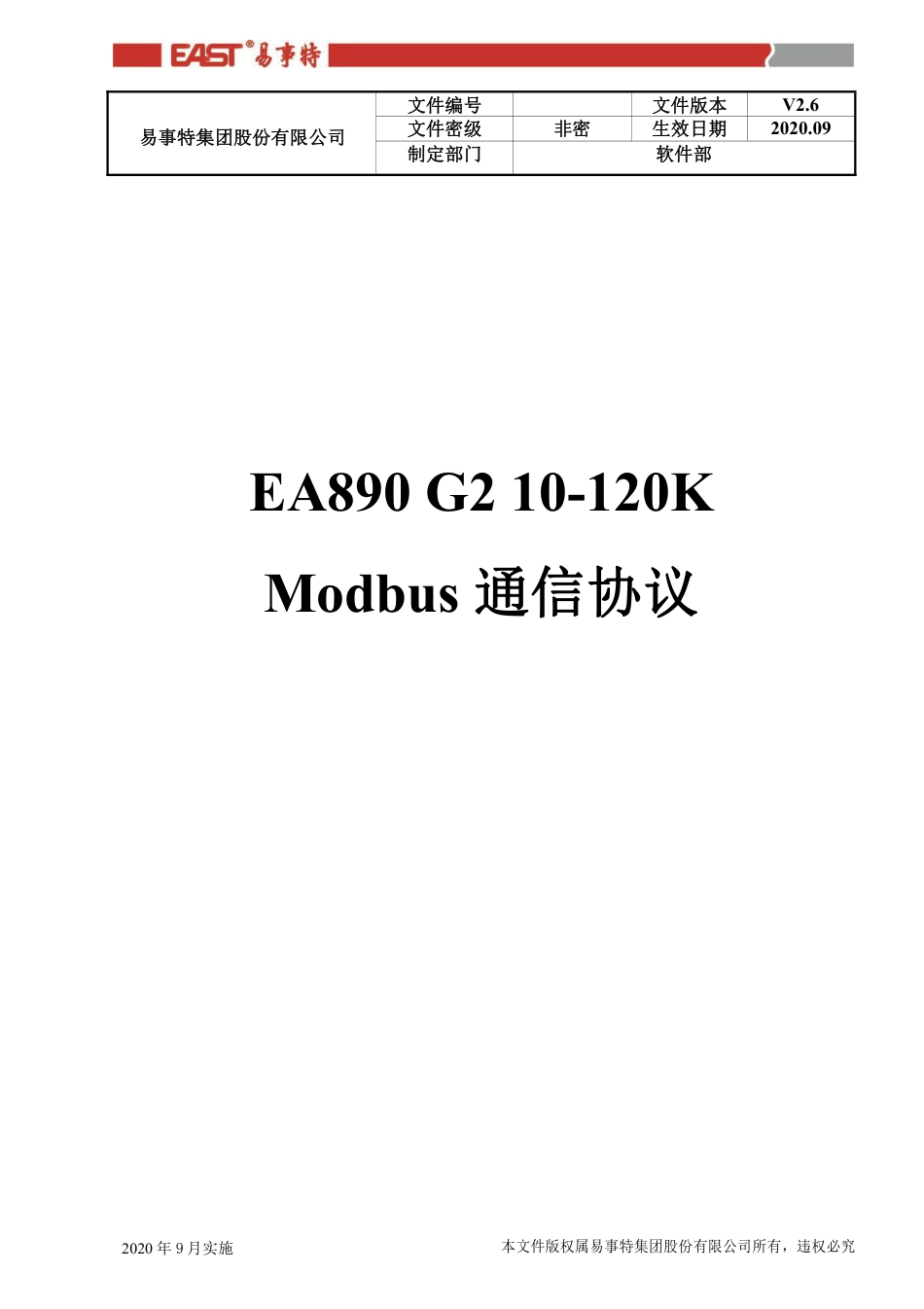 EA890 G2 10-120K Modbus通信协议_U_V2.6.pdf_第1页