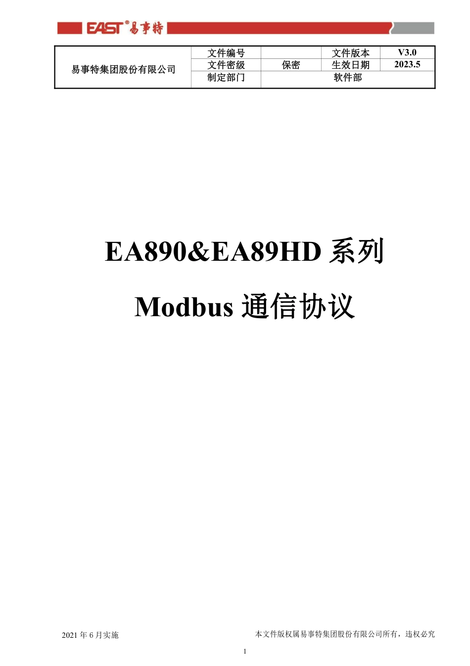 EA890系列&EA89HD系列 MODbus通信协议V3.0C.pdf_第1页