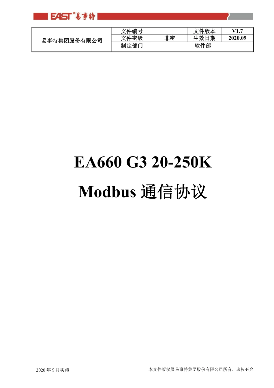 EA660 G3 20-250K Modbus通信协议_U(1)(2).pdf_第1页