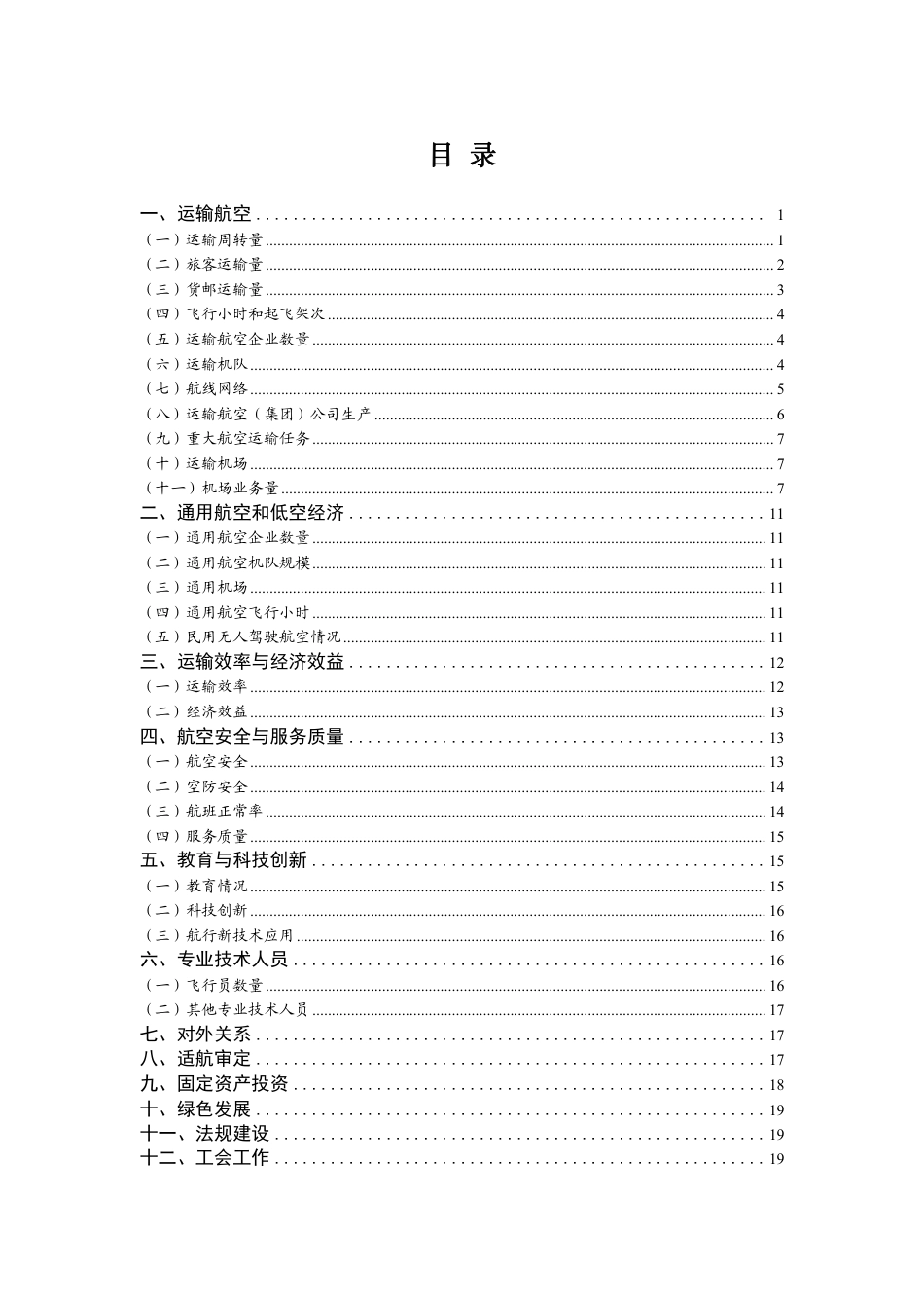 2024 年民航行业发展统计公报.pdf_第2页
