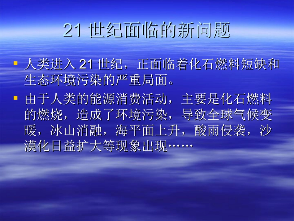 保护环境的重要性分析.ppt_第2页