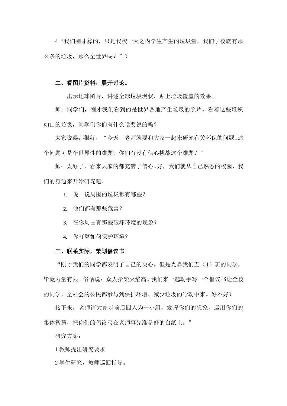 保护环境-变废为宝.doc_第2页