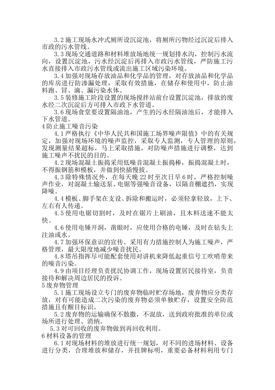 施工现场环境保护措施 (1).doc_第2页