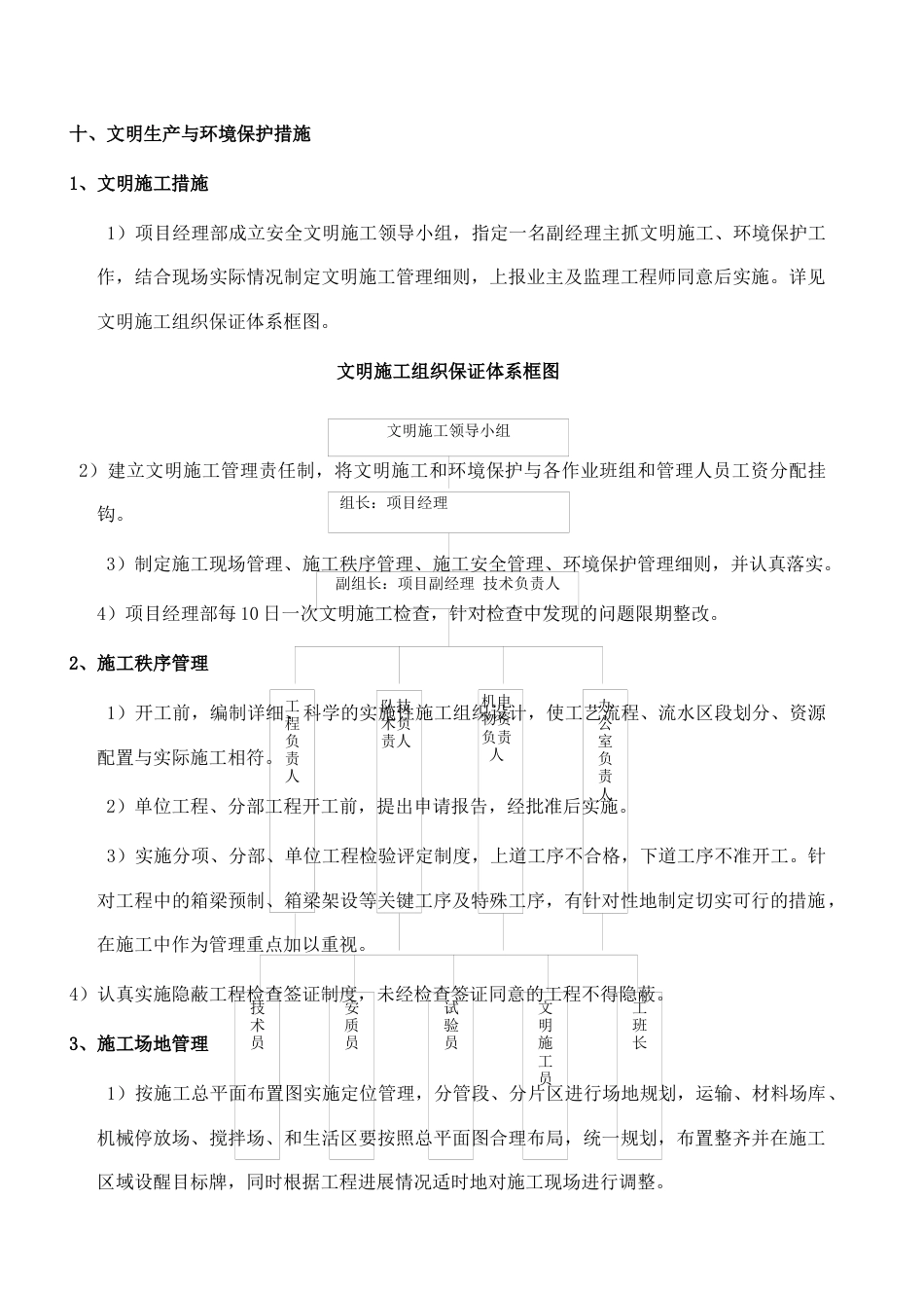 文明生产与环境保护措施.docx_第1页