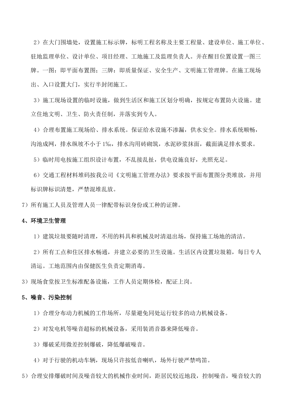 文明生产与环境保护措施.docx_第2页