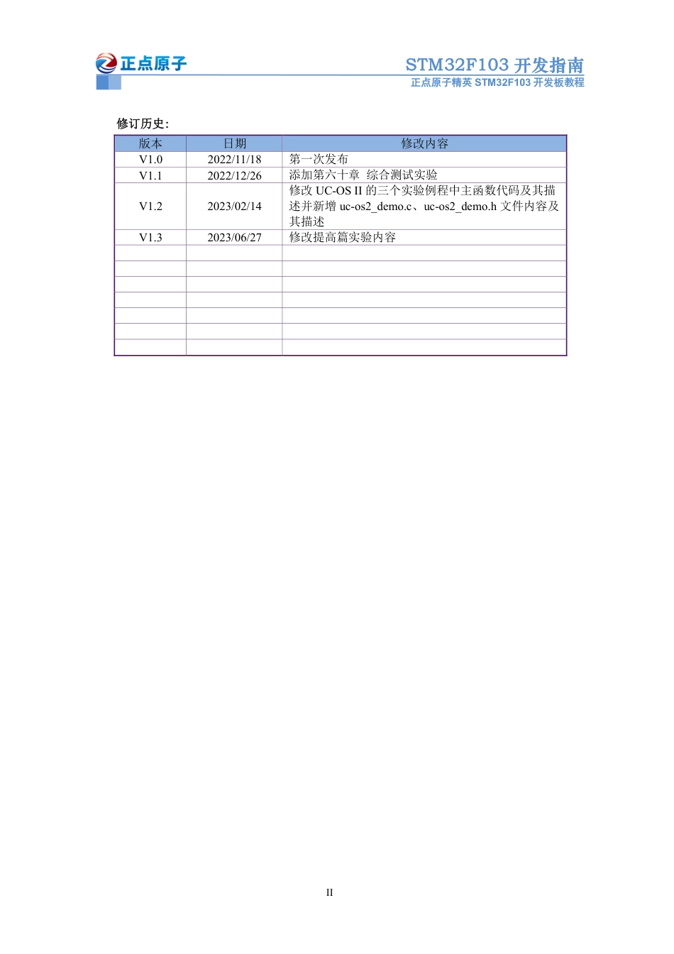 STM32F103 精英开发指南V1.3.pdf_第2页