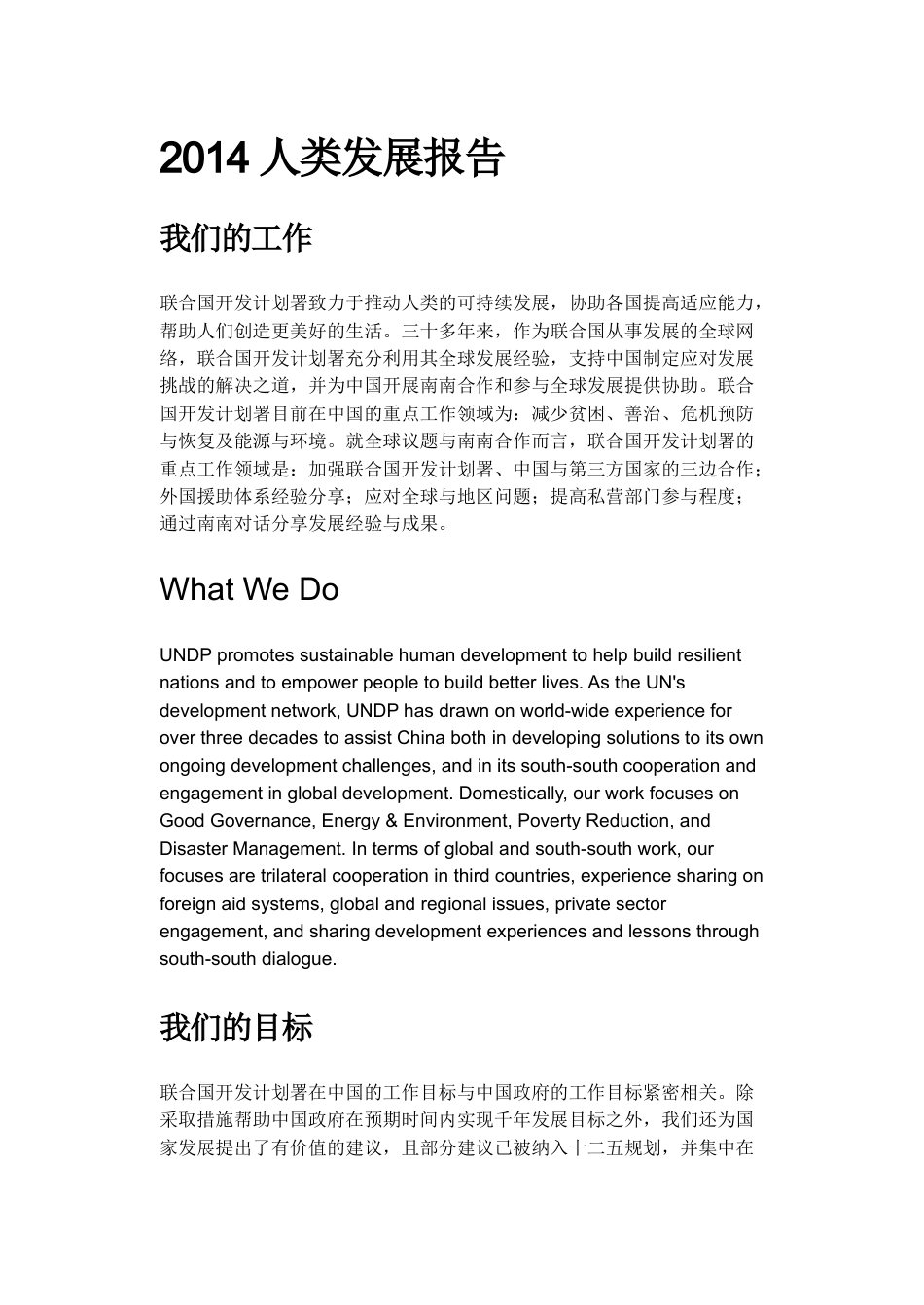 2014人类发展报告.docx_第1页