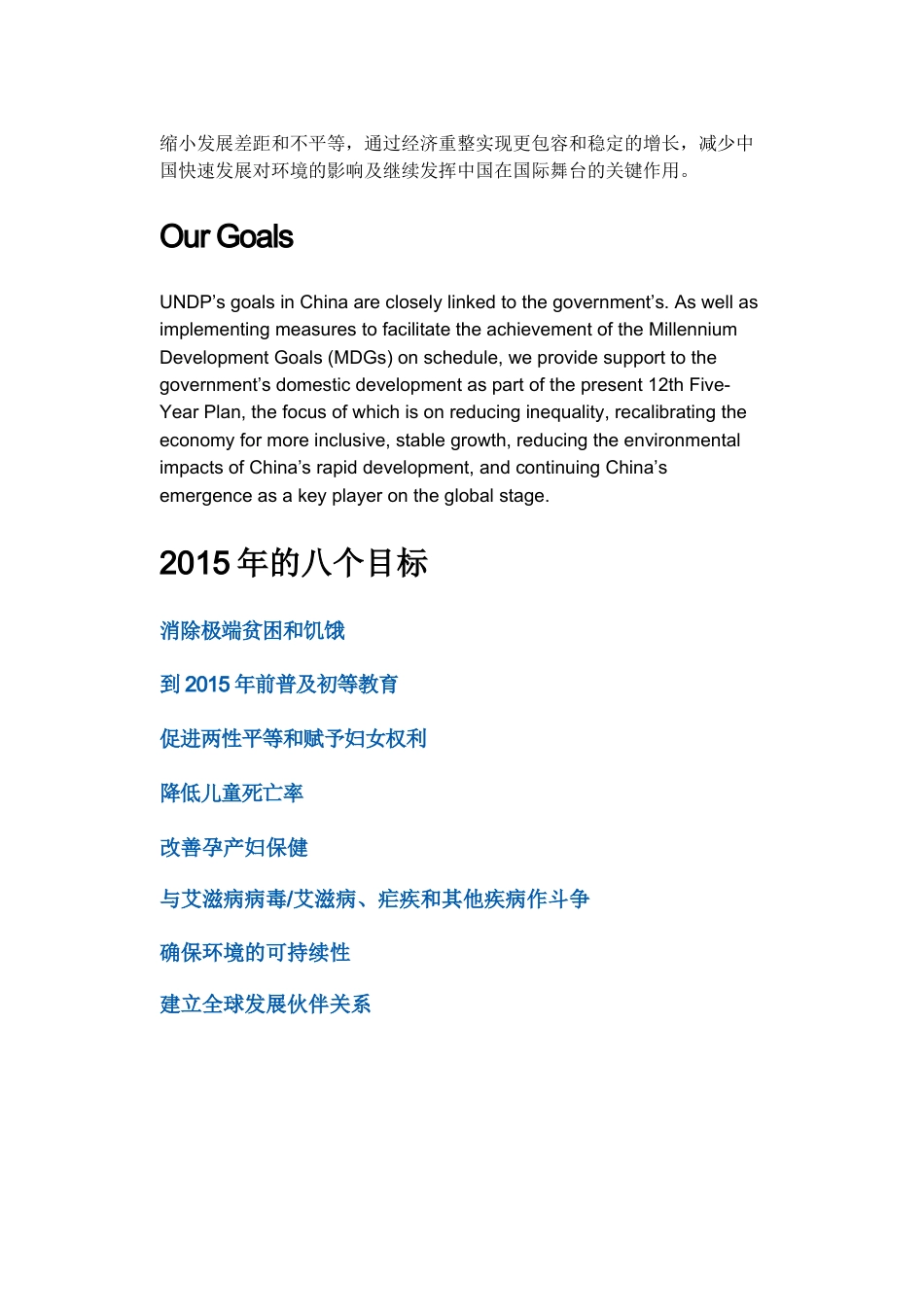 2014人类发展报告.docx_第2页