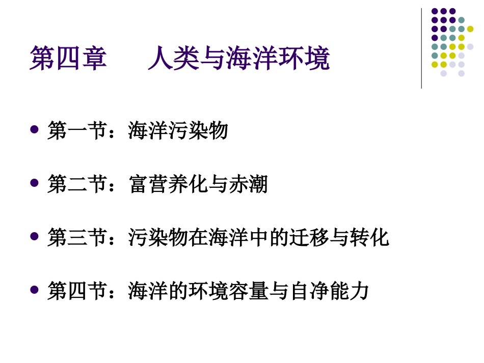 人类与海洋环境的深度分析.ppt_第1页