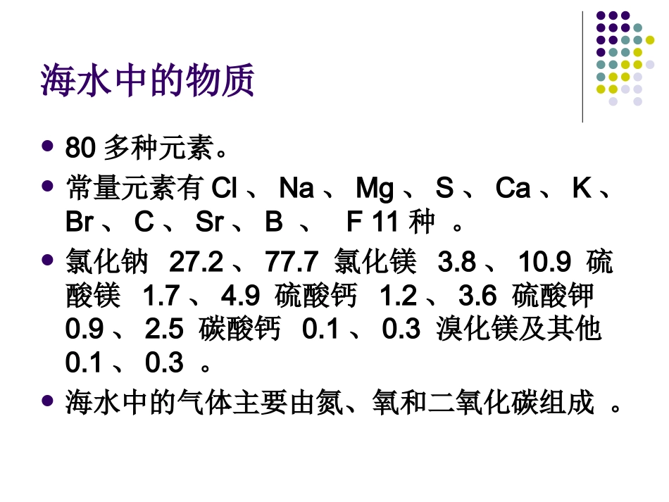 人类与海洋环境的深度分析.ppt_第2页