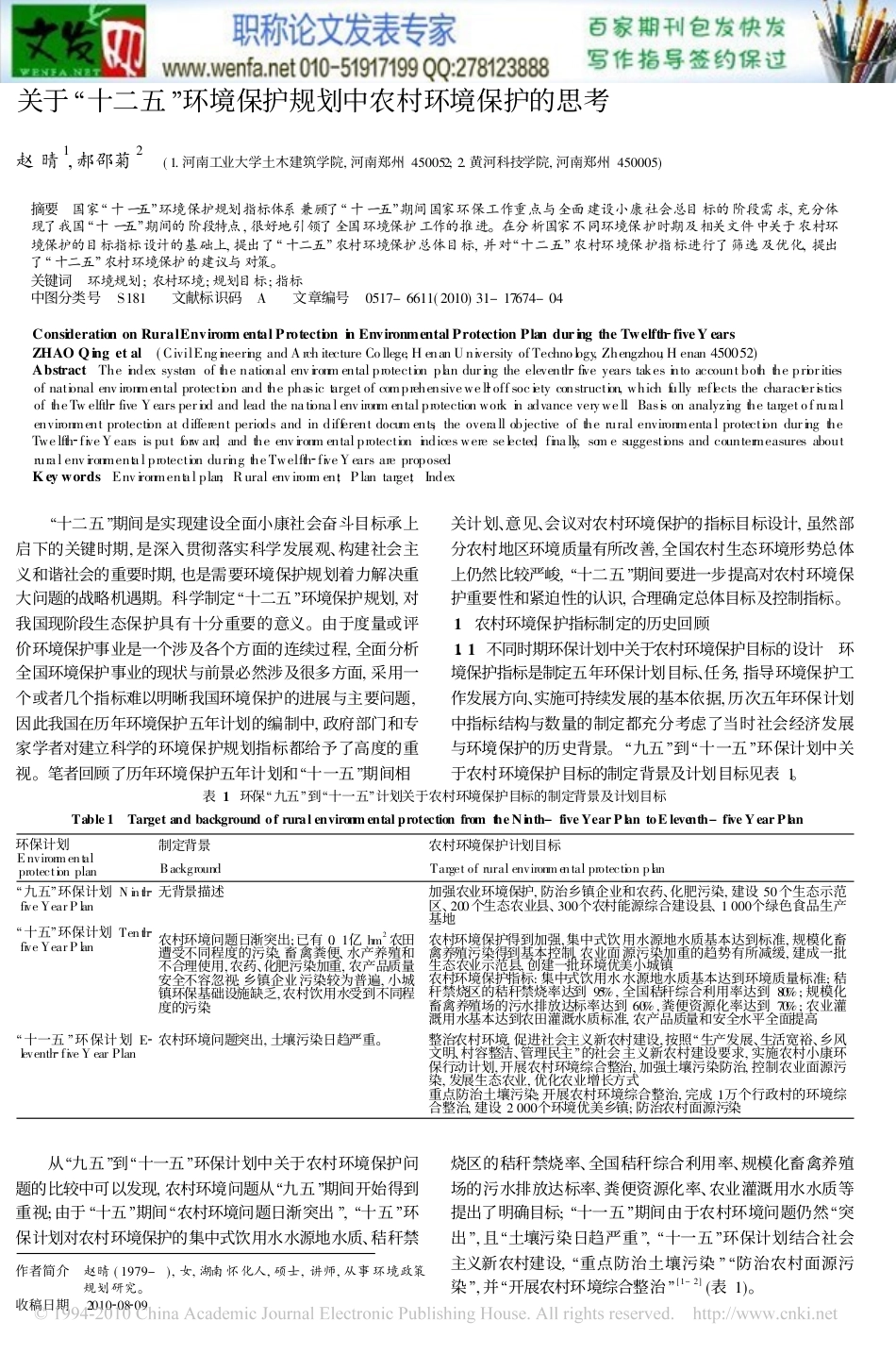 关于环境保护的论文保护环境的论文环境保护英文论文.pdf_第1页