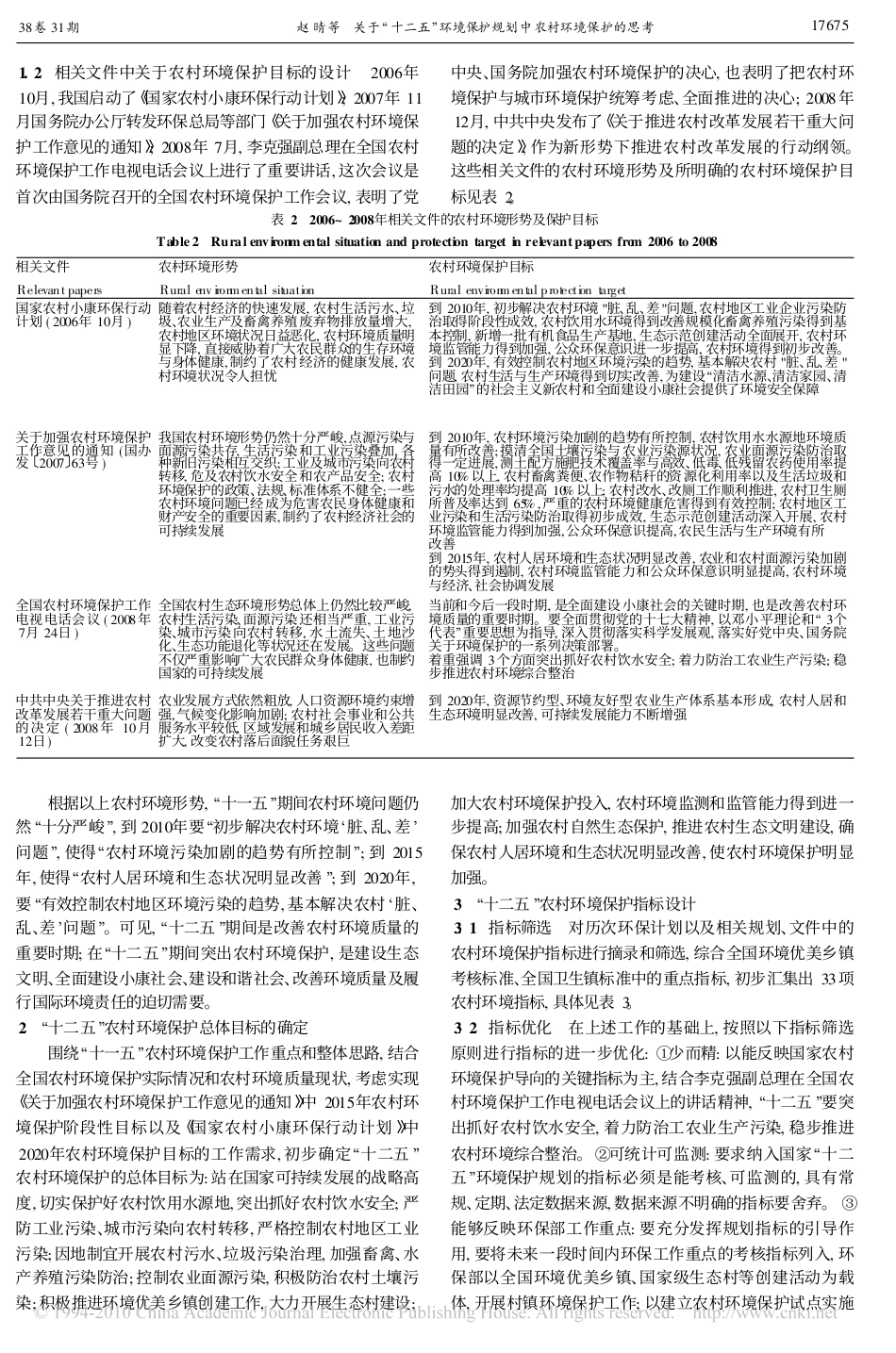 关于环境保护的论文保护环境的论文环境保护英文论文.pdf_第2页