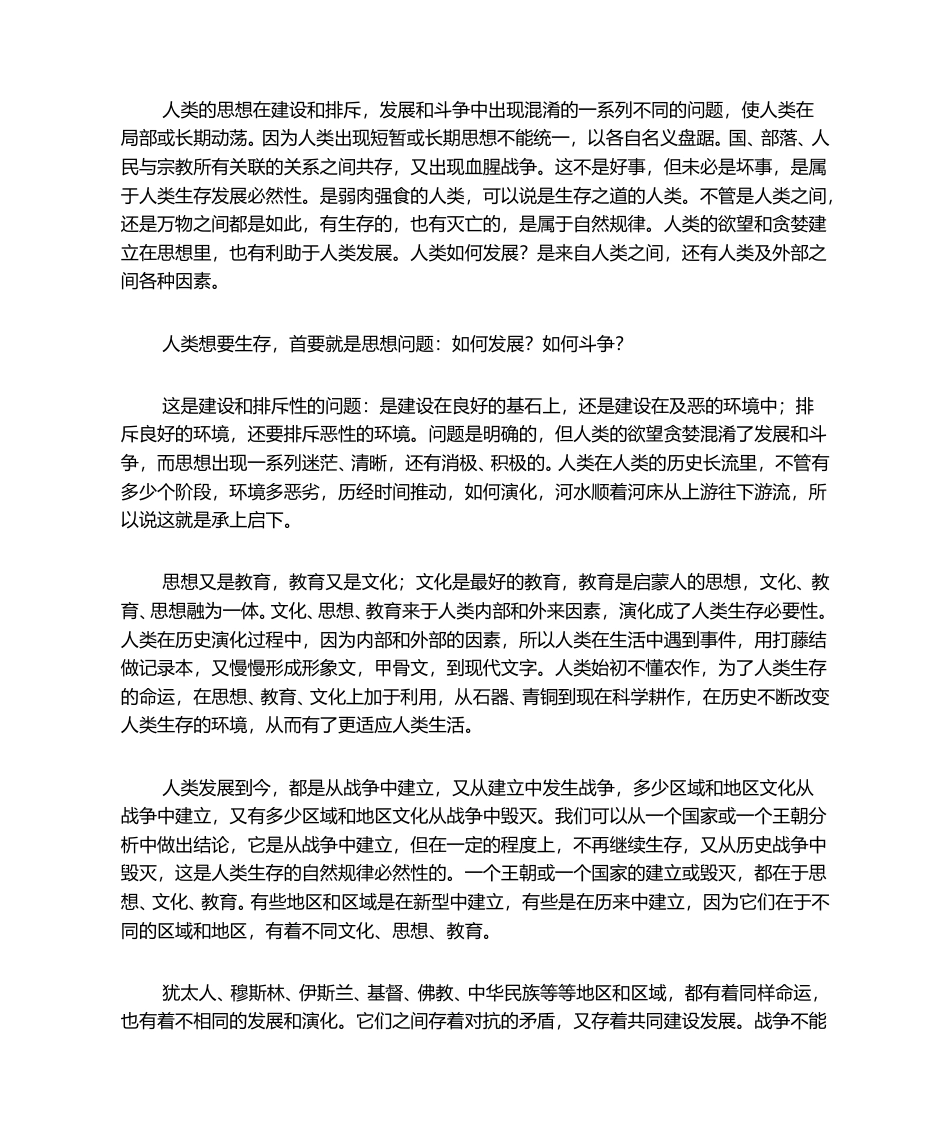 人类的生存与发展.doc_第2页