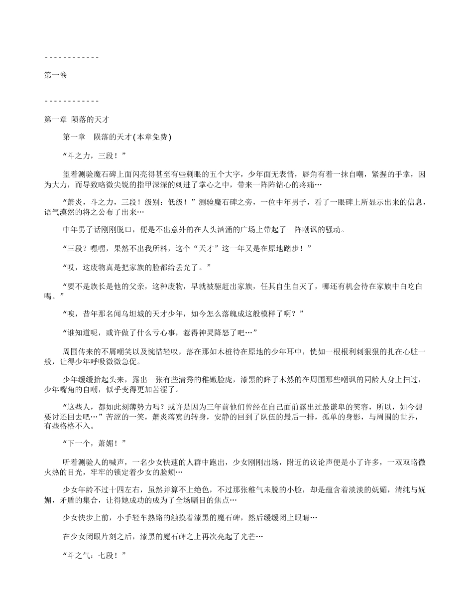 doupo1all - 副本 - 副本 (2) - 副本.txt_第1页