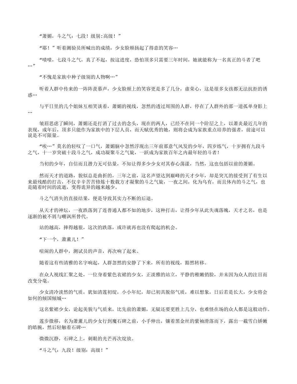 doupo1all - 副本 - 副本 (2) - 副本.txt_第2页