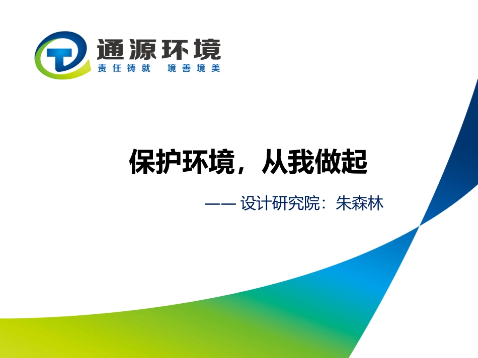 人类发展与环境保护.ppt_第1页