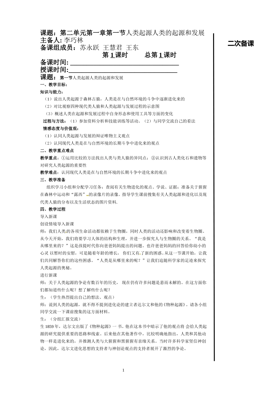 人类起源人类的起源和发展.doc_第1页