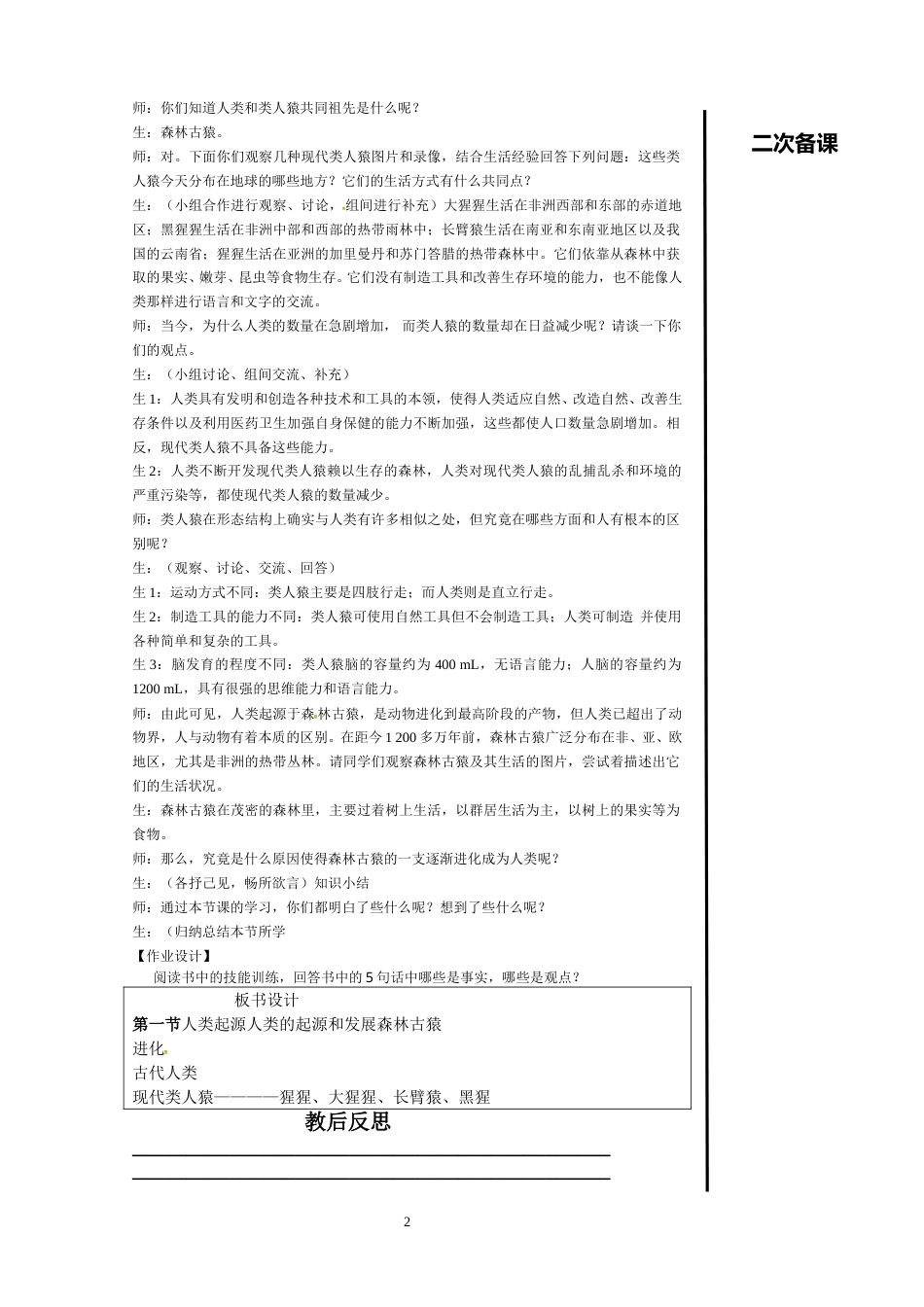 人类起源人类的起源和发展.doc_第2页