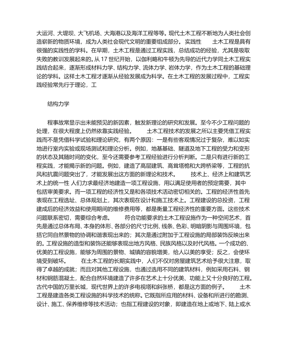 土木工程与人类文明发展.doc_第2页