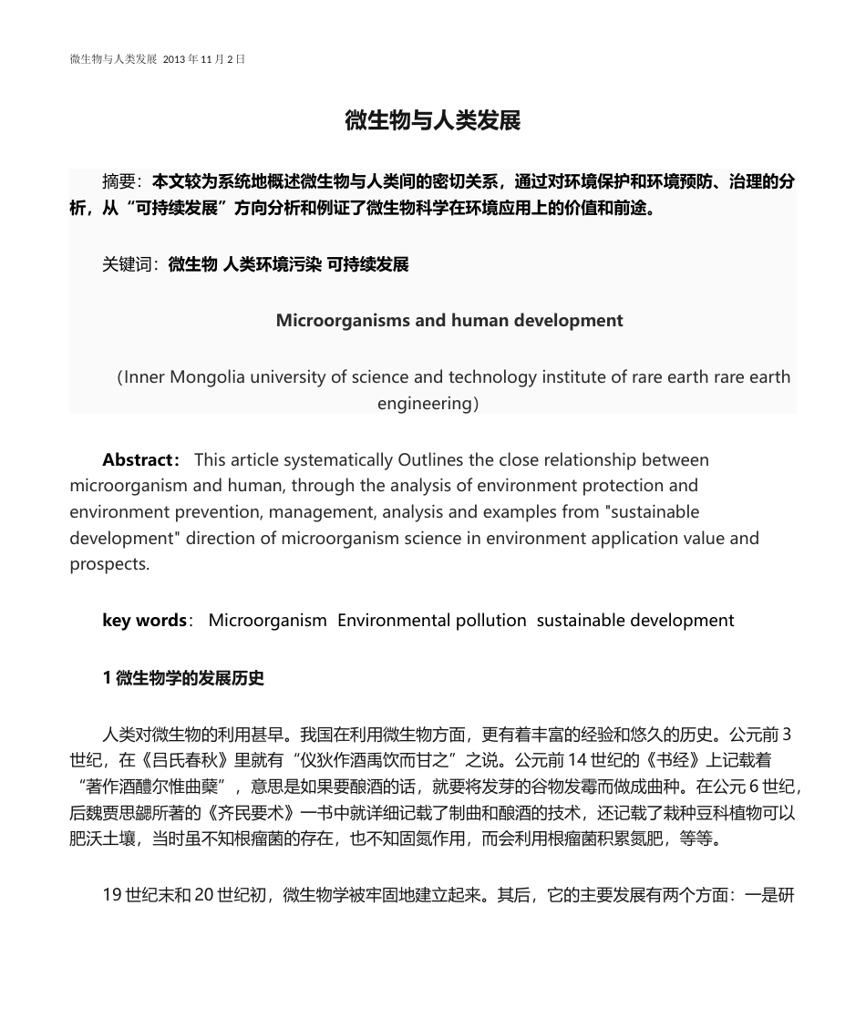 微生物与人类发展.docx_第1页