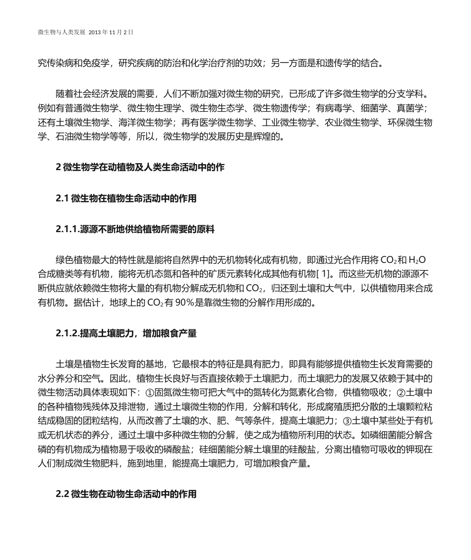 微生物与人类发展.docx_第2页