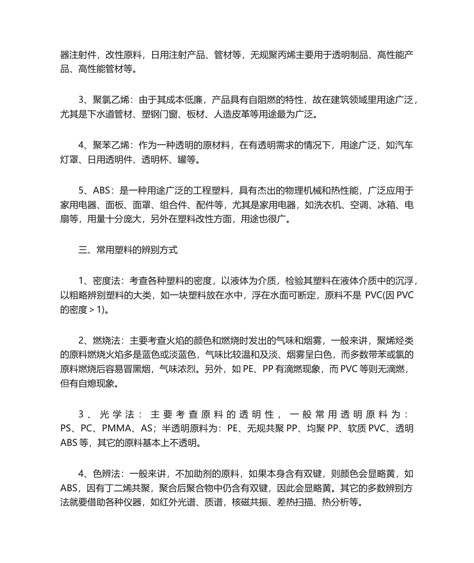 PE塑料收缩率及塑料知识.docx_第2页