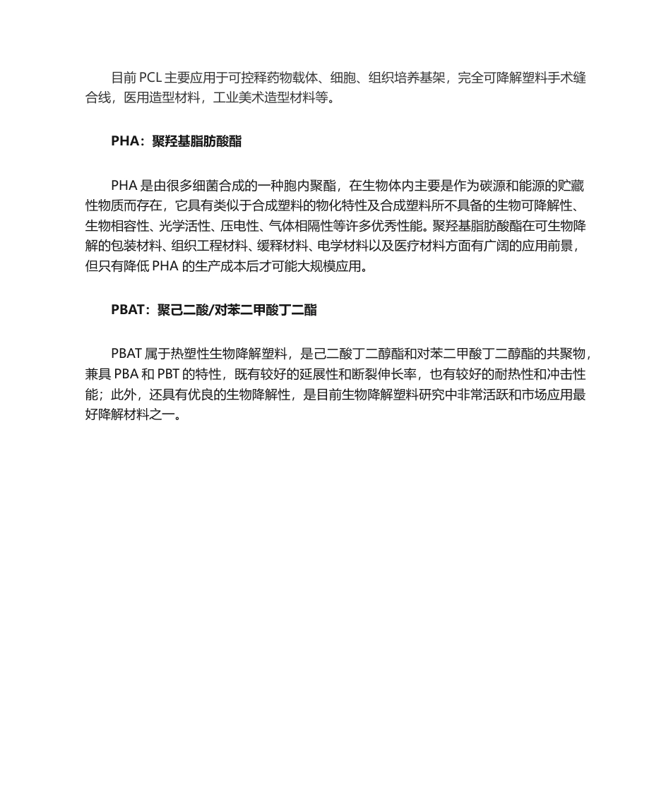 环保塑料之可降解塑料.doc_第2页