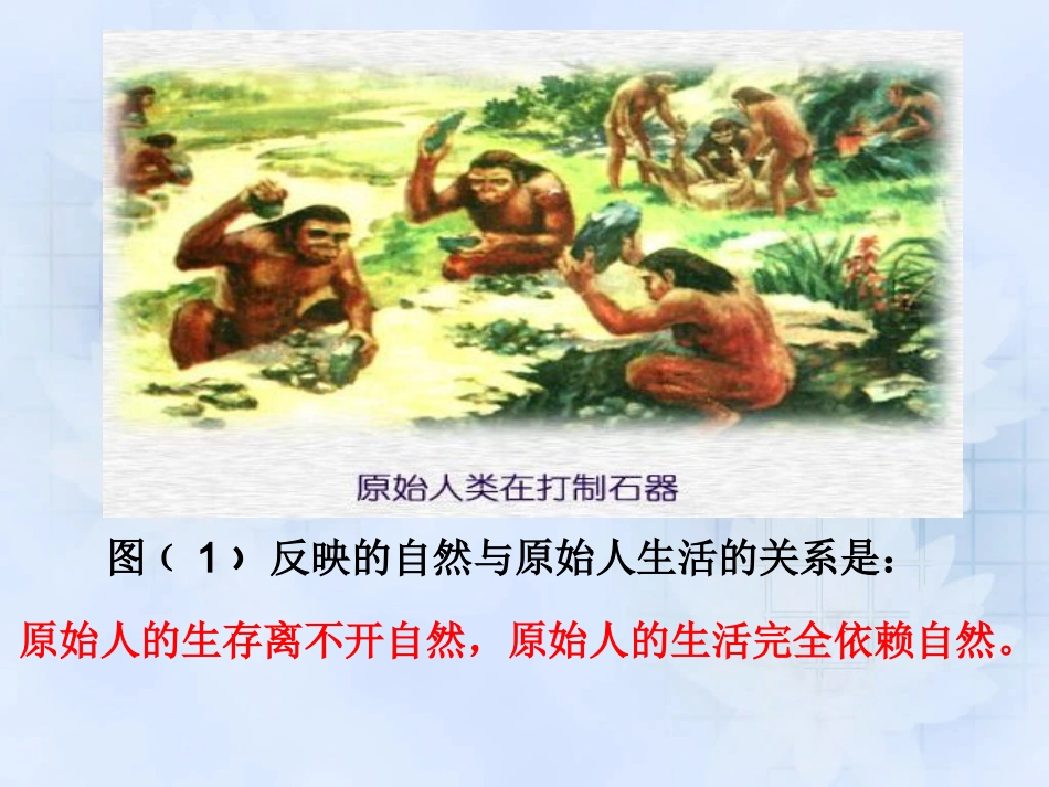 亲近自然---热爱自然.ppt_第2页