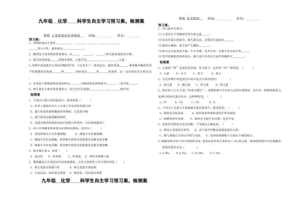 人类重要的营养物质.doc_第1页