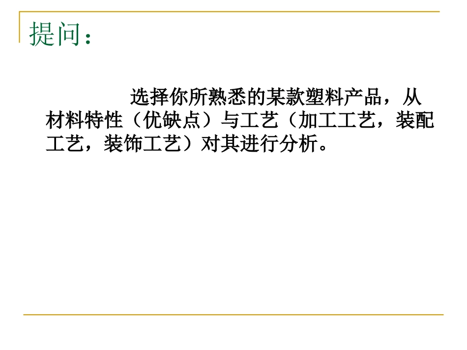 塑料产品——塑料水杯.ppt_第1页