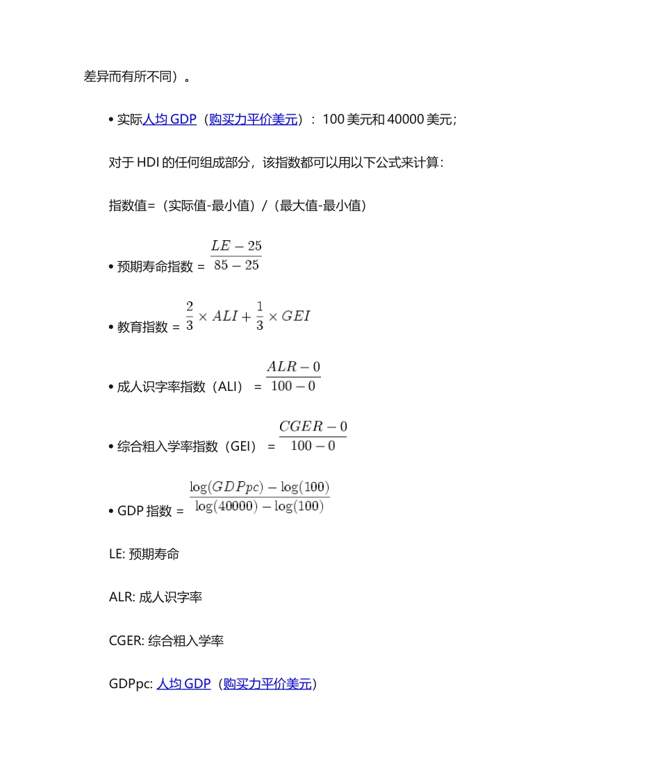 人类发展指数指标剖析解读.doc_第2页