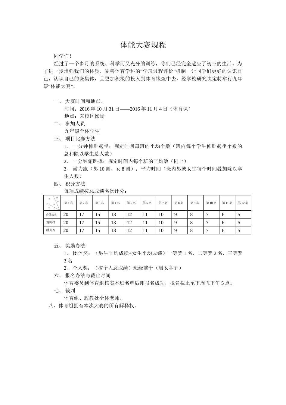 体能大赛的相关研究.docx_第1页