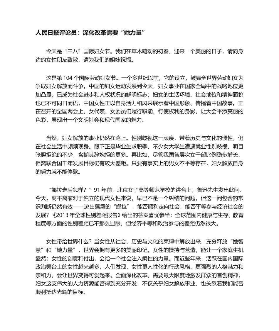 女性力量的相关研究.doc_第1页