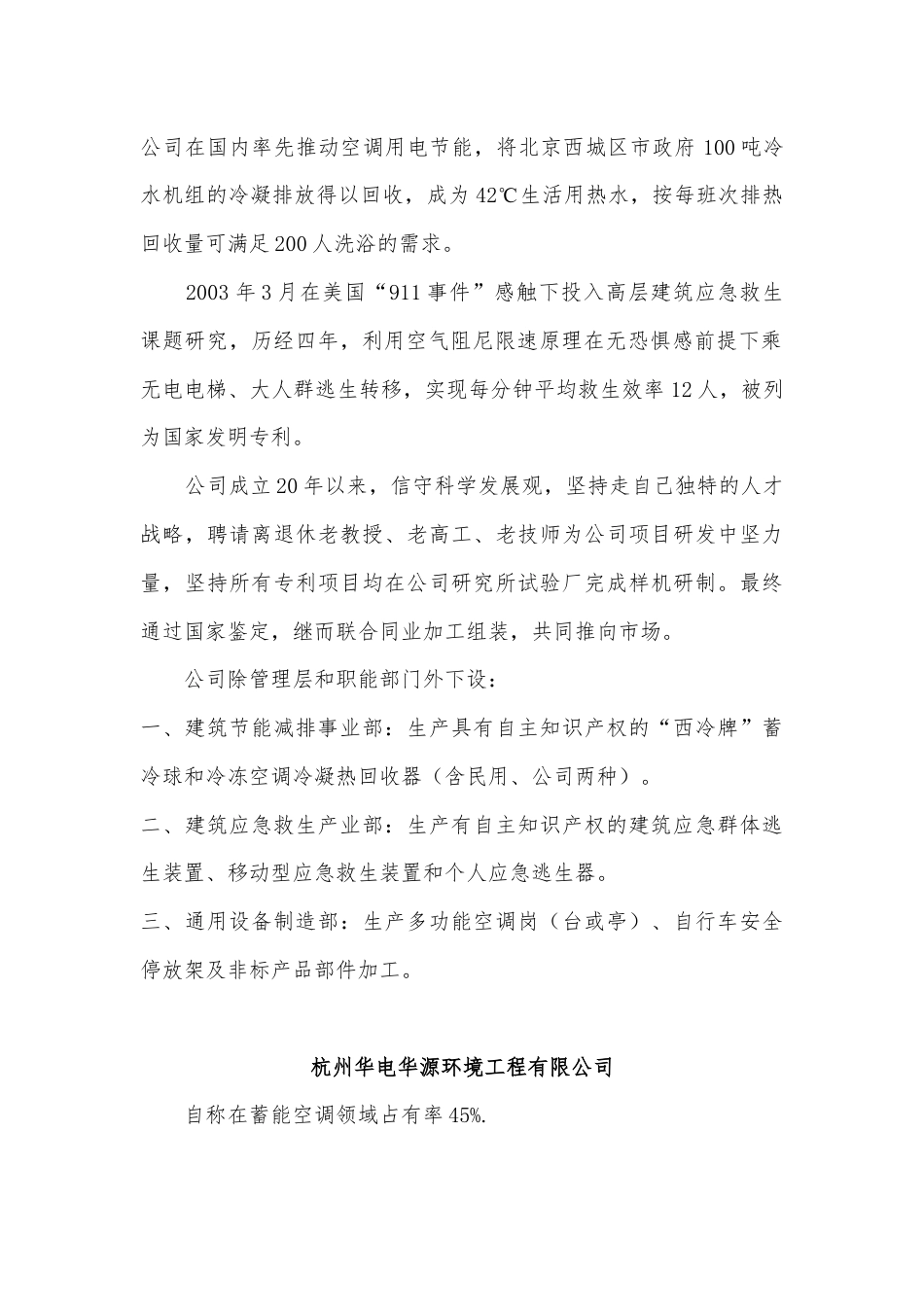 冰蓄冷行业资料汇总.docx_第2页