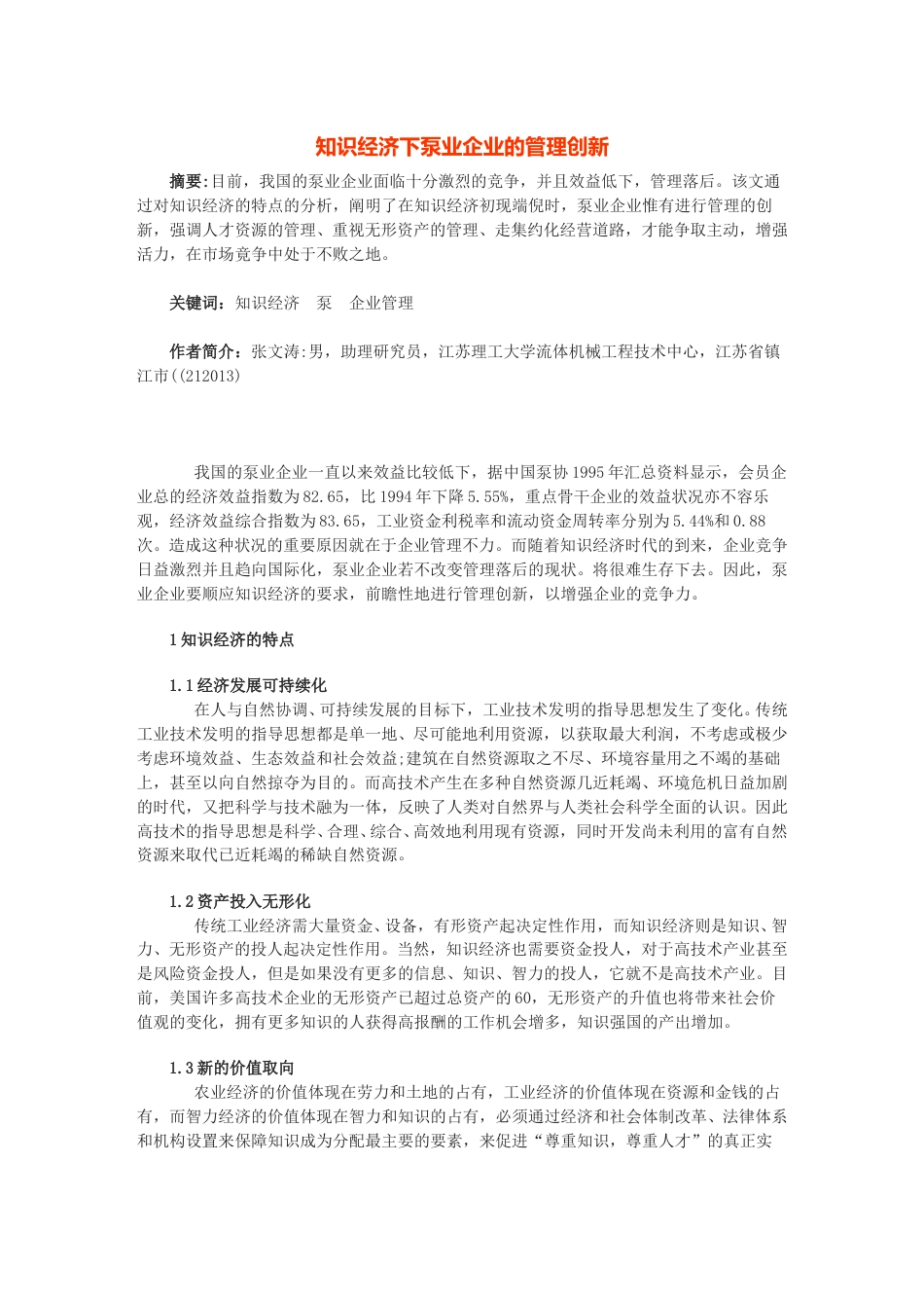 泵行业培训资料汇总ji.doc_第1页