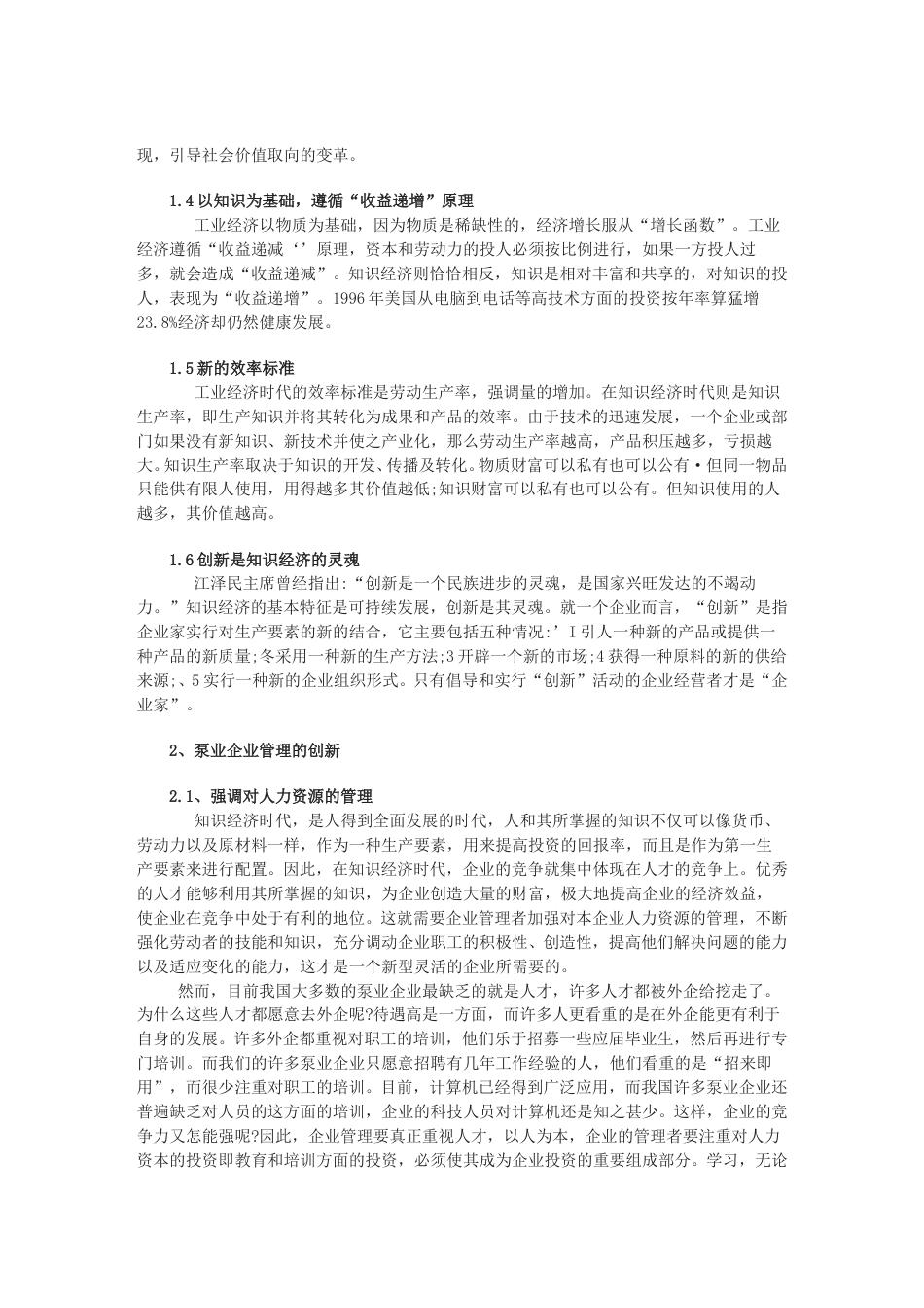 泵行业培训资料汇总ji.doc_第2页