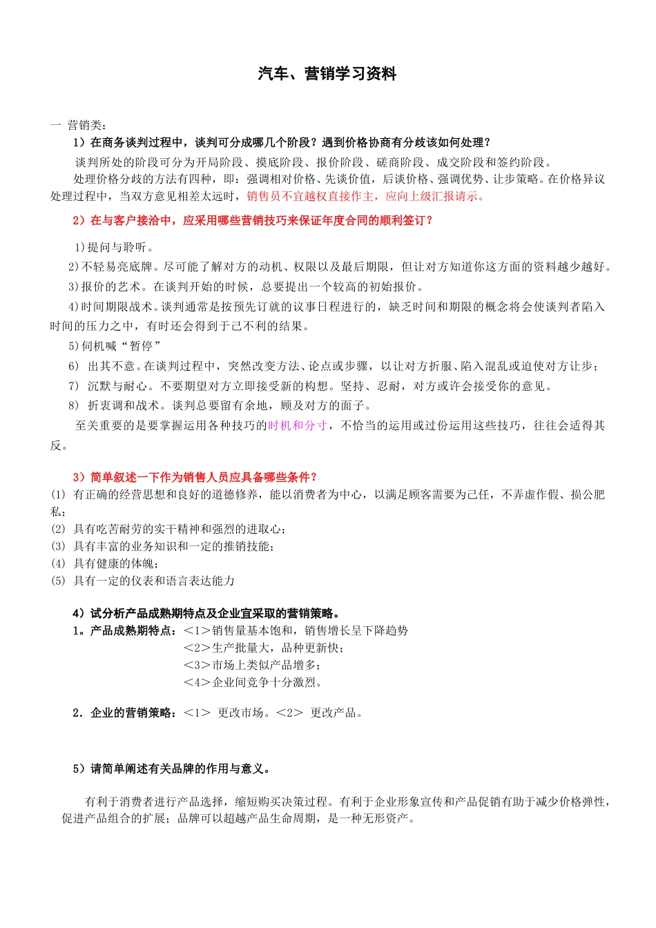 汽车行业学习资料.doc_第1页
