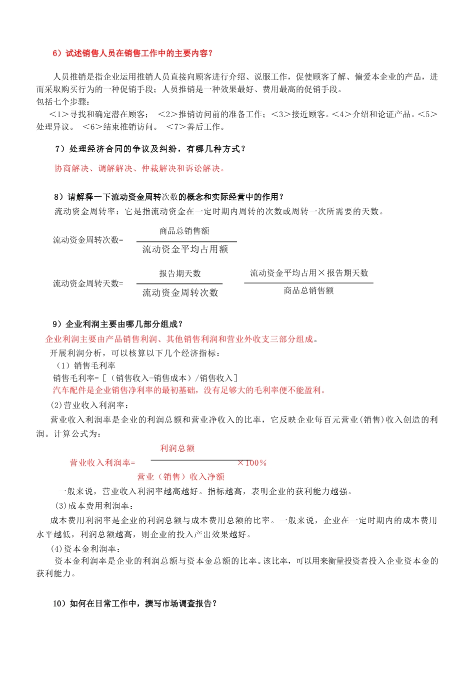 汽车行业学习资料.doc_第2页