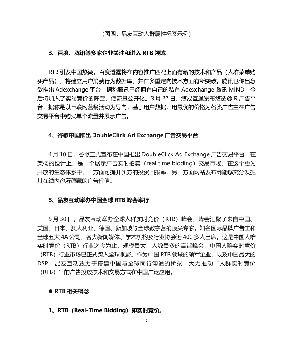 中国RTB行业资料.docx_第2页